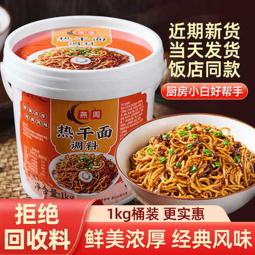 燕周武汉热干面调料桶装