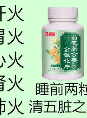 蒲公英菊花金银花片口苦口臭