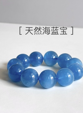 海蓝宝手链 天然海蓝宝手串 海蓝宝手链女