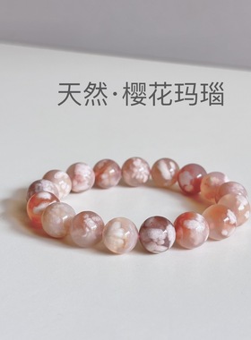 樱花玛瑙手串 天然樱花玛瑙手链