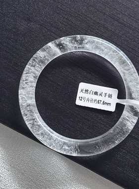 白幽灵手镯 天然白幽灵白水晶手镯