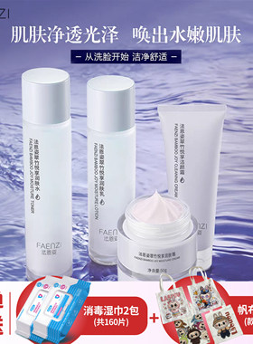 法恩姿翠竹悦享护肤套装补水保湿抗初老润肤乳液面霜精华洁面水乳