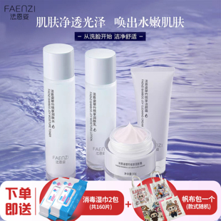 法恩姿翠竹悦享护肤套装补水保湿抗初老润肤乳液面霜精华洁面水乳