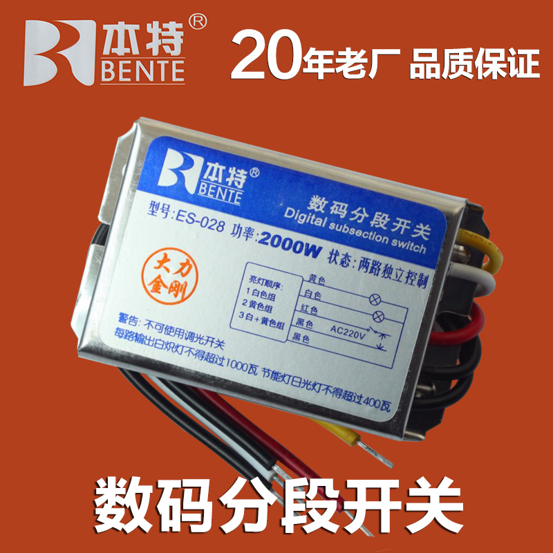 本特数码分段开关二路三路