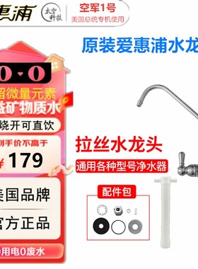 PENTAIR滨特尔EVERPURE爱惠浦净水器水龙头无铅2分鹅颈纯铜阀芯