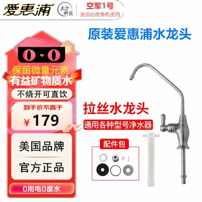 爱惠浦直饮2分净水器无铅滨特尔