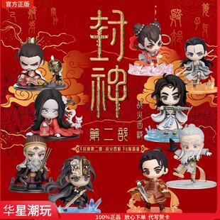 封神第二部战火西岐Q版盲盒潮玩具手办公仔摆件周边姬发电影同款