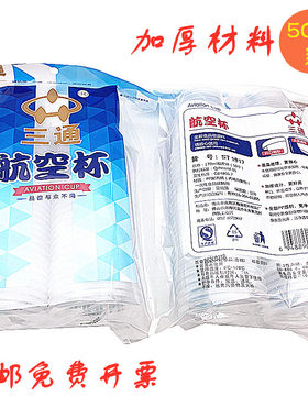 三通170ml50个加厚一次性塑料杯