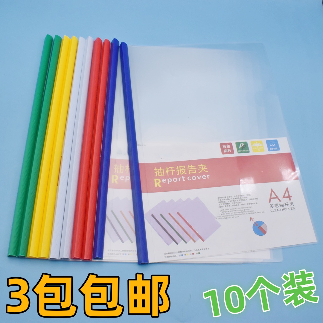 抽杆夹加厚A4文件夹拉杆夹报告夹