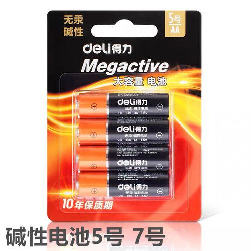 Deli/得力5号7号普通电池