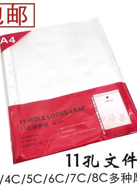 11孔文件袋资料保护膜活页文件套