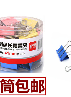 得力长尾夹8552es铁夹子2#彩色分类资料整理夹41mm燕尾夹票据夹