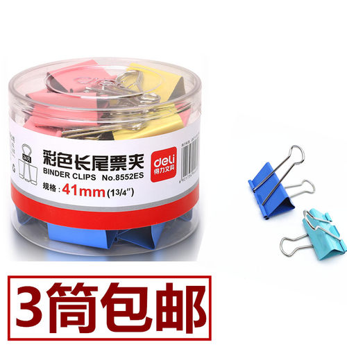 得力长尾夹8552es铁夹子2#彩色分类资料整理夹41mm燕尾夹票据夹