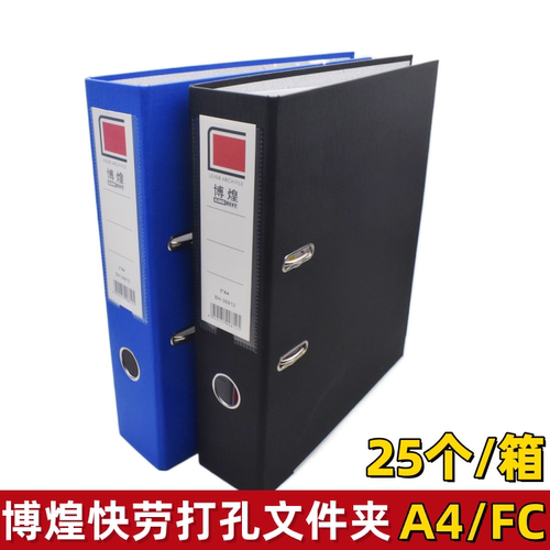 博煌快劳夹A4快劳文件夹FC档案夹