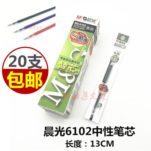 晨光中性笔笔芯6102水笔签字笔替芯Q7芯0.5mm办公学生水性笔通用