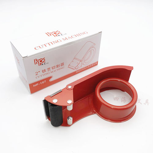 辉亮胶带切割器48MM封箱器2寸铁打包器4.8厘米胶带座胶带机加长