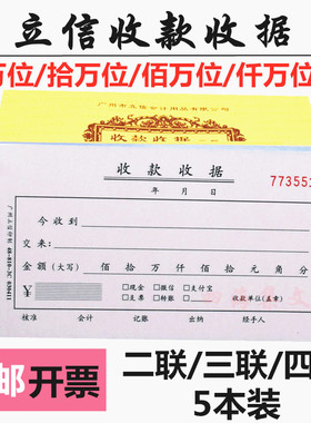 立信收款收据48-810-3C三联收据佰万仟万位二联四联无碳复写单据