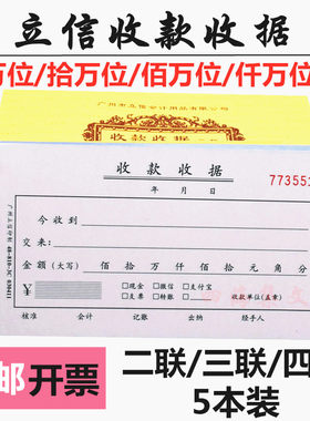 无碳复写收据立信收款收据