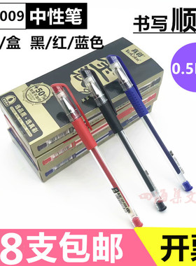 真彩中性笔009经典金装签字笔0.5mm水笔GP009办公学生考试笔包邮
