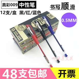 真彩中性笔009经典金装签字笔0.5mm水笔GP009办公学生考试笔包邮