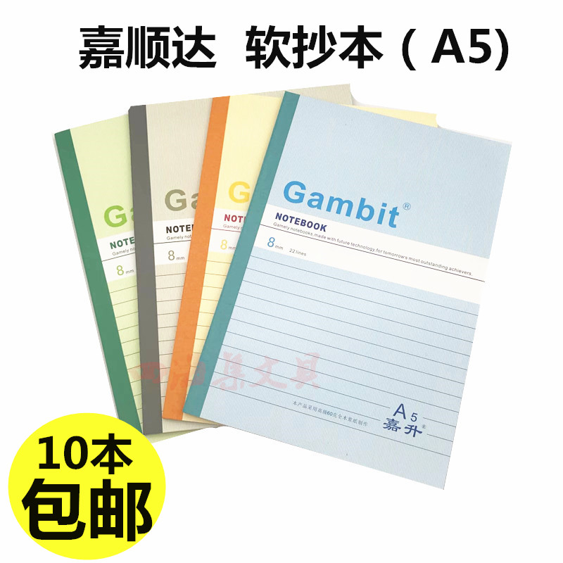 嘉顺达A5笔记本60记事本软抄练习本抄写本a5登记本日记单行簿本子
