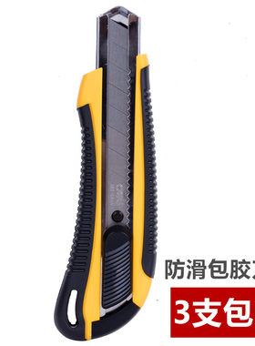得力2064美工刀介刀大号18mm