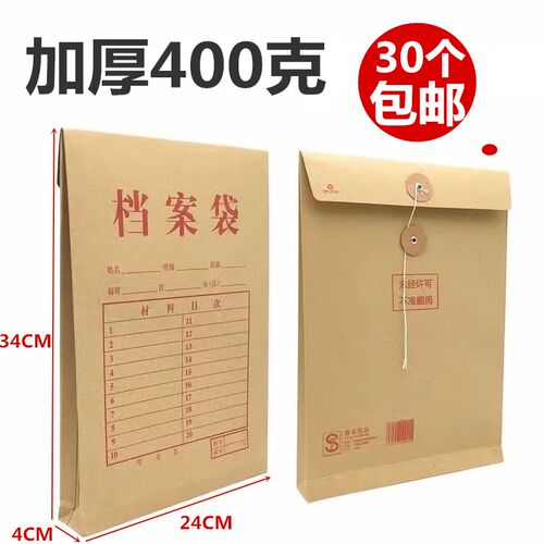 盛泰档案袋牛皮纸400克