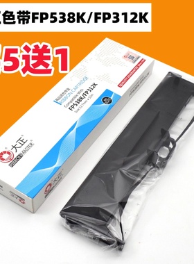 大正色带FP538K/FP312K色带架适用映美FP620K+ JMP130发票1号2号3