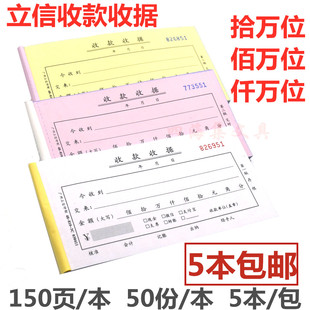 立信收据48K三联收款收据无碳复写财务会计凭证单据用品150页50份