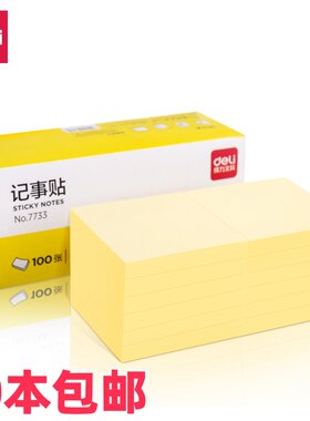 得力便利贴记事贴留言备忘便签纸