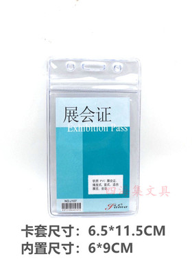 佳马107证件套工作证卡套防水厂牌展会证公司员工工作牌透明胸卡