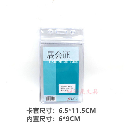 展会证工作牌厂牌证件套