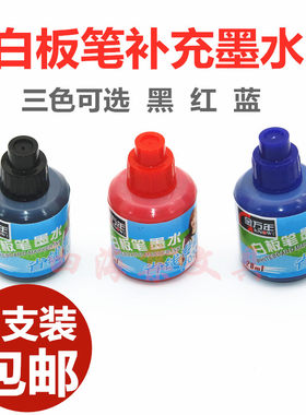 金万年白板笔墨水K-0300水性补充液20ml记号笔墨水填充液可擦包邮