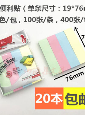 彩色便利贴四色四条彩粘性告示指示记事贴4条便签纸写字留言备忘