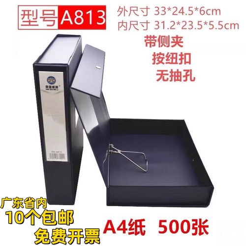 南国威利a813档案盒加厚