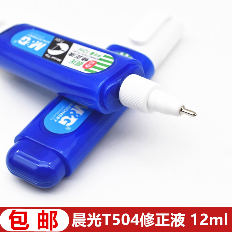 晨光T504修正液快干型涂改液