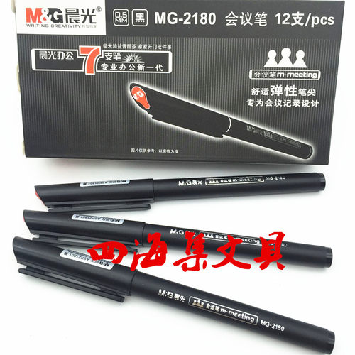 晨光2180会议笔 中性笔签字笔 签名笔 0.5MM水笔 MG-2180微孔笔