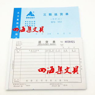 主力32K三联送货单 单栏送货单无碳复写带垫板单据553 3联横式