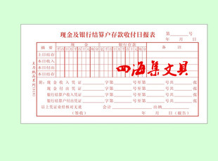 主力48K现金及银行结算户存款收付日报表 48开会计凭证单据20本价