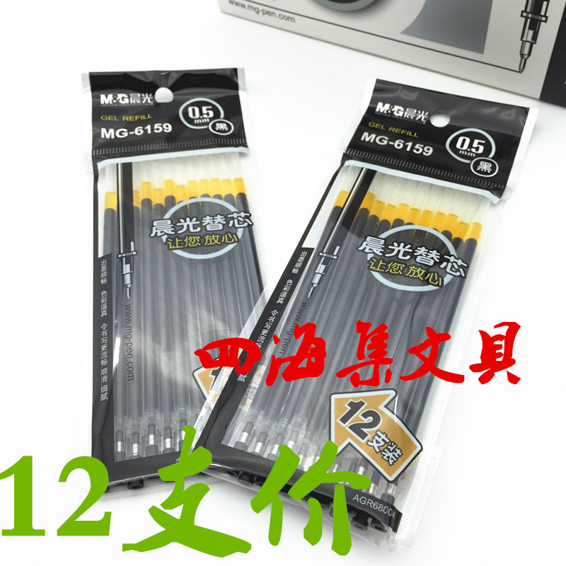 晨光6159中性笔替芯签字笔芯水笔芯 0.5MM晨光替芯 12支价