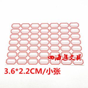 劲牌7*7不干胶自粘性标签纸3.6*2.2CM口取纸价格贴分类贴纸红色