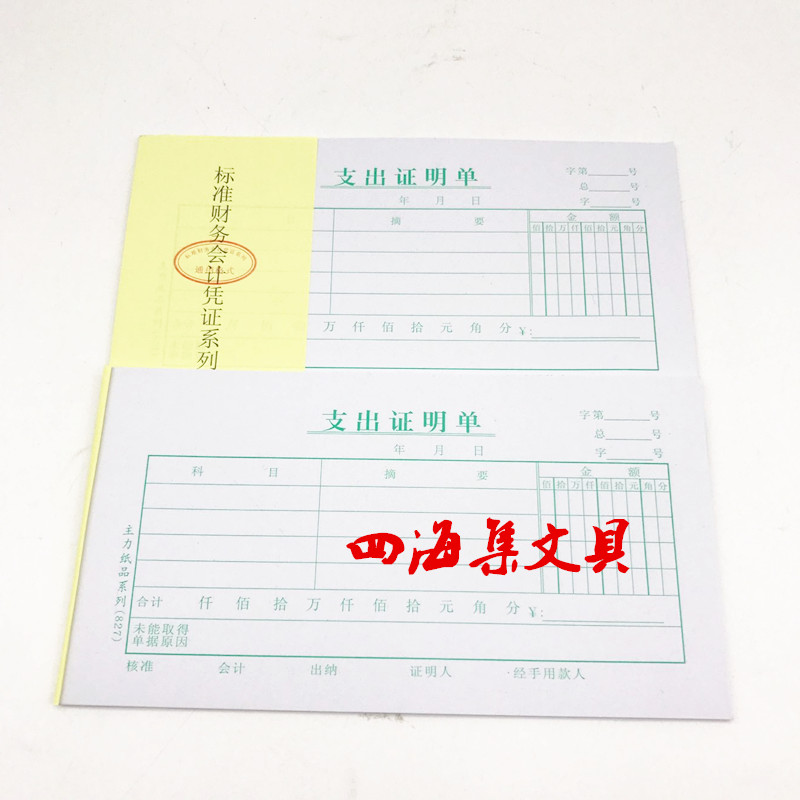主力48K支出证明单绿色 支出凭单48K会计凭证支出单 支付报销单