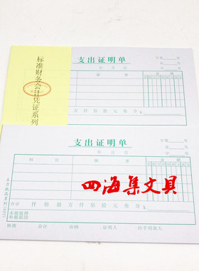 主力48K支出证明单绿色 支出凭单48K会计凭证支出单 支付报销单