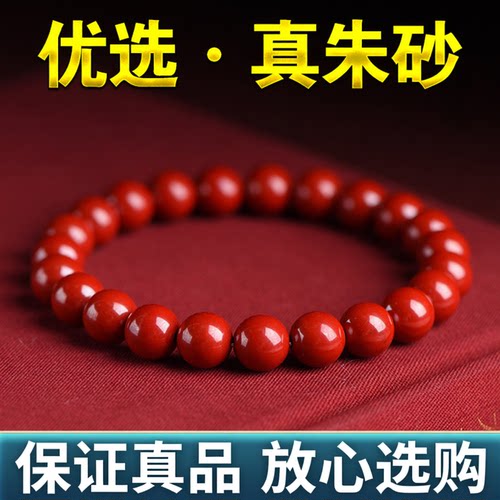 官方旗舰店天然保真朱砂手链