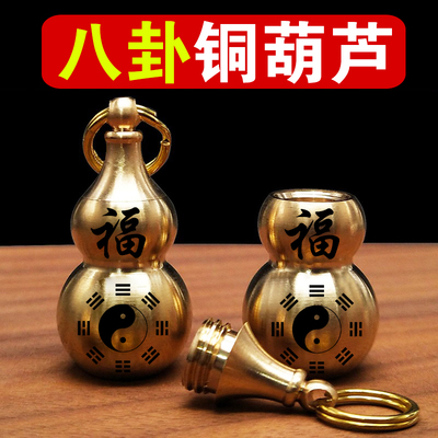 八卦纯铜小葫芦钥匙挂件招财转运