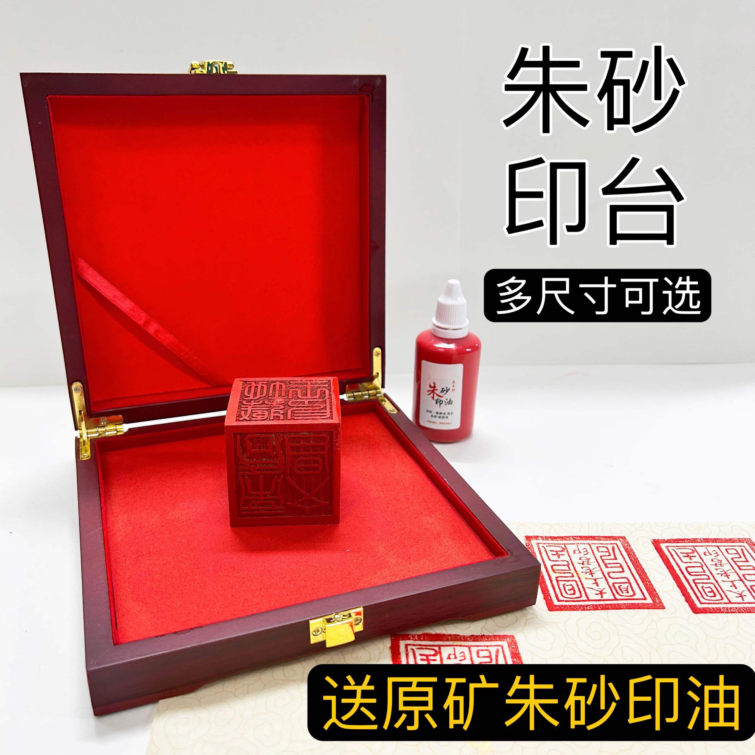 纯手工朱砂印台原矿朱砂雄黄调制朱砂印油印章大印专用正方形印台