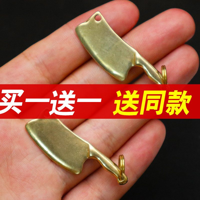 纯黄铜小菜刀斧头汽车钥匙扣挂件男女吊坠包包钥匙链创意礼品招财,节庆用品/礼品,钥匙扣,淘宝优惠券,粉丝福利购,淘宝优惠卷