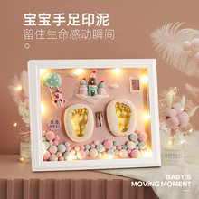 婴儿脚印手印永久满月百天周岁礼物 宝宝手足印泥胎毛纪念品新生
