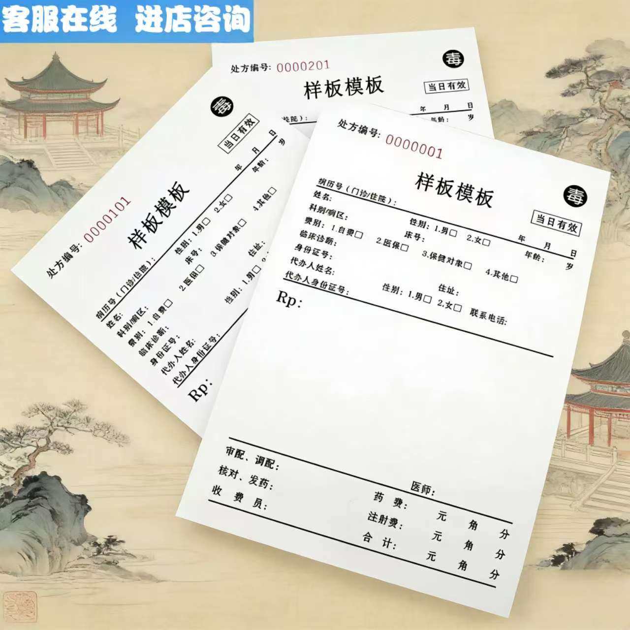 就诊挂号单凭条证医院诊所门诊入住院检查病况三级甲护理记录报告