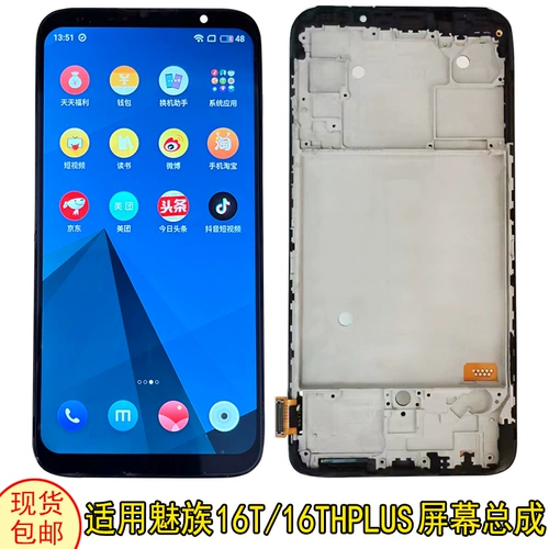 Подходит для Meizu 16T Экранная сборочная рамка 16thplus ecrece Assembly 16T ЖК -экрана.